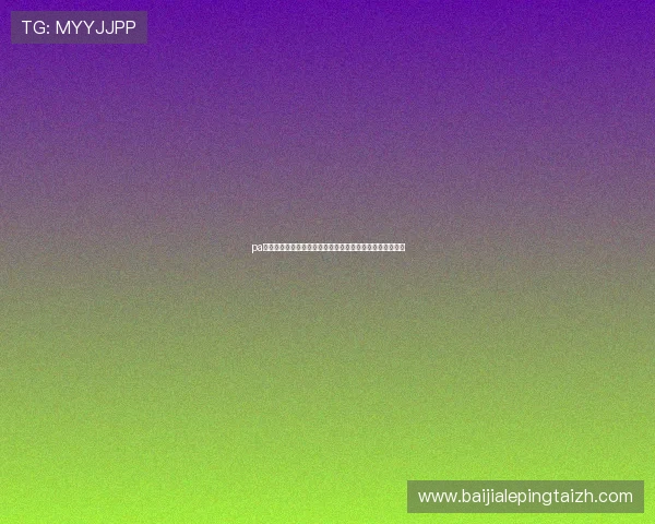 pa视讯百家乐新手入门指南详解游戏流程与常见问题解决方案