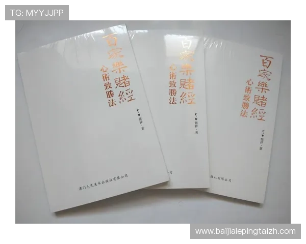 专业玩家推荐的百家乐打法秘籍，助你在游戏中稳操胜券