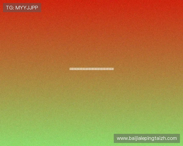 百家博国际娱乐场如何选择最优游戏平台确保资金安全与游戏体验