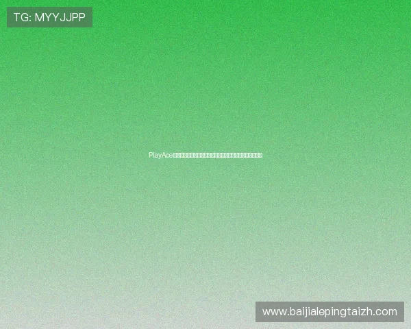 PlayAce真人为足球迷提供全面的世界杯赛程、比分和精彩集锦内容 PlayAce真人为足球迷提供全面的世界杯赛程、比分和精彩集锦内容